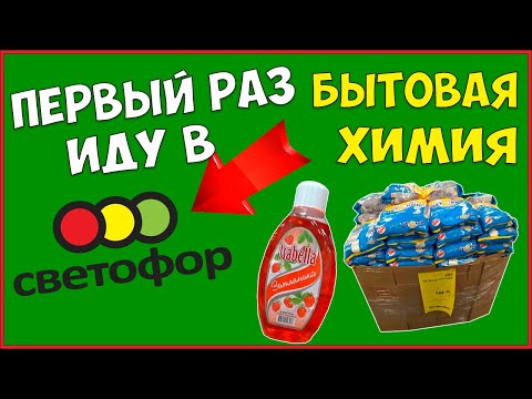 Магазин 🚥 СВЕТОФОР