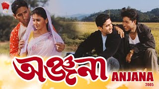 ANJANA 2005 | ASSAMESE FULL MOVIE | AKASHDEEP | ARUP BORA | AIMEE BORUAH | GAYATRI MAHANTA