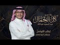 زفة عروس جديد 2026 عبد المجيد عبدالله اجمل زفة عروس باسم دلال لطلب بدون حقوق 