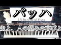 【解説付】主よ人の望みの喜びよ バッハ /Bach Jesu, Joy of Man's Desiring