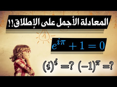 فيديو: هل كل الدوائر متطابقة؟