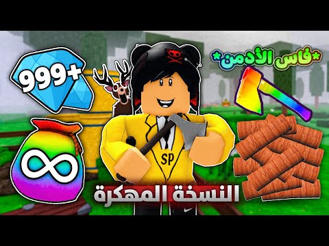 روبلوكس جربت ماب 99 ليلة النسخة المهكرة هكرت الماب