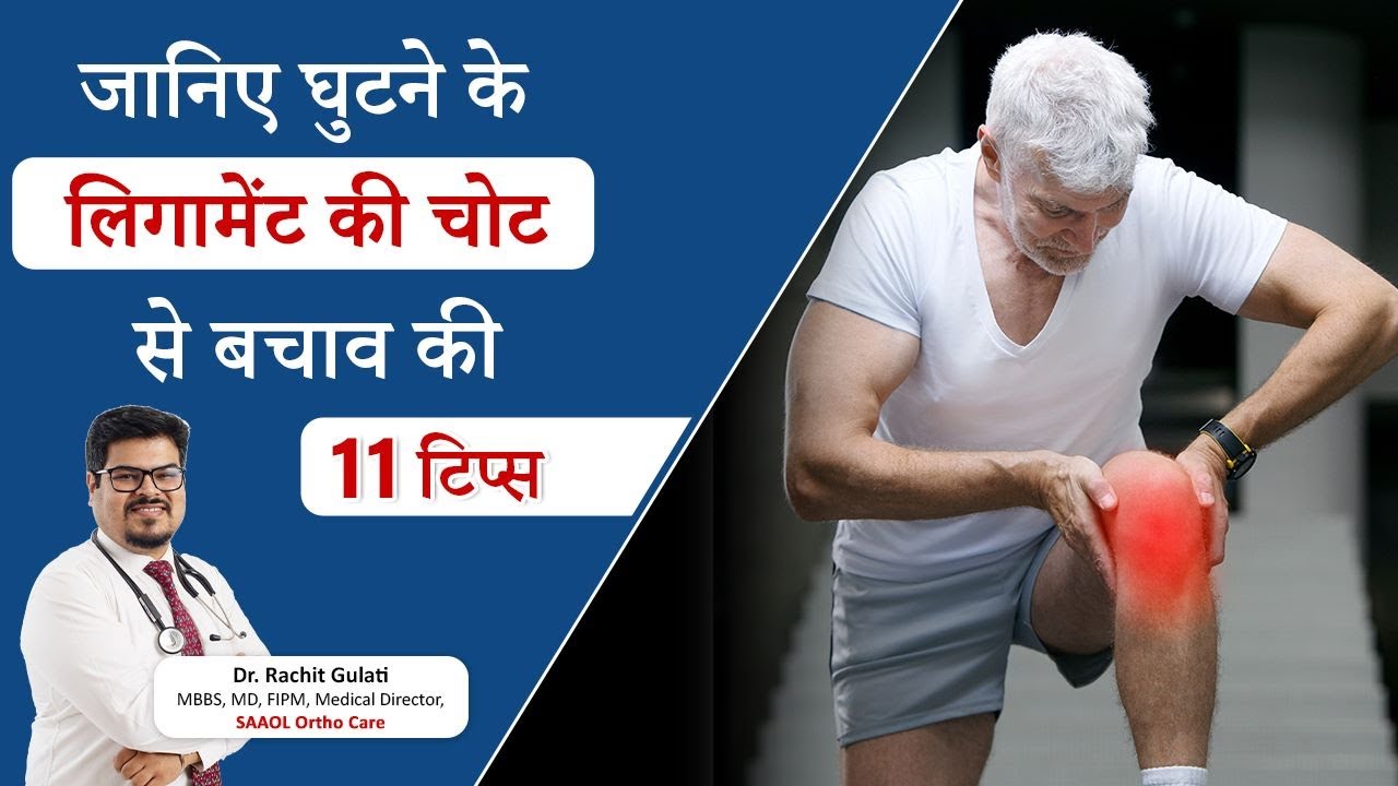 Best treatment for ACL and other ligaments tear Tips to avoid Ligament Injury SAAOL Ortho