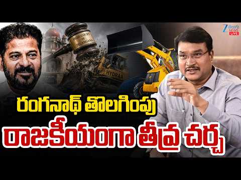 LIVE: TG High Court | HYDRA Ranganath | రంగనాథ్‌ తొలగింపు రాజకీయంగా తీవ్ర చర్చ |  ZEE News - ZEE24TELUGUNEWS