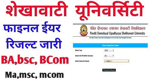 Shekhawati University, BA, BSc, BCom, MA, MSc, MCOM, final year results 2020