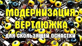 Модернизация вертлюжка для скользящей оснастки