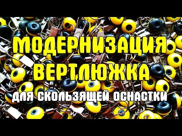 Модернизация вертлюжка для скользящей оснастки