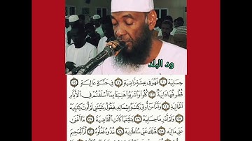 الشيخ أحمد محمد طاهر- سورة الحاقة كاملة