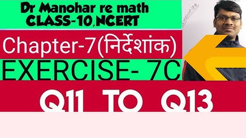 Q11 to Q13 | Dr manohar re class 10th math solution exercise 7.c ncert | class 10 math chapter 7