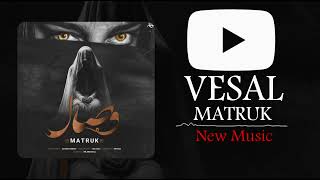 Matruk - Vesal - New music - OFFICIAL TRACK / موزیک جدید متروک وصال