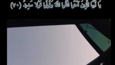 سورة الاحزاب (٧٠-٧٣) فاتح سفرجيك