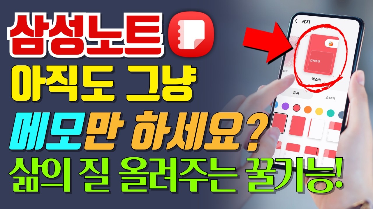 삼성폰 쓰면 비싼 태블릿 필요없습니다! 갤럭시 삼성노트의 7가지 숨은 기능!