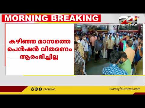 KSRTC പെൻഷൻ വിതരണം  പ്രതിസന്ധിയിൽ; ജൂലൈ മാസത്തെ പെൻഷൻ ഇനിയും ആരംഭിച്ചില്ല