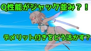 【FGO】ぶっ壊れのQ性能?! 水着沖田総司 解説【見参!ラスベガス御前勝負】
