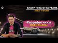 КОРБЕН СМОТРИТ: НОВЫЕ ИТАЛЬЯНСКИЕ ПТ | МНЕНИЕ ЭКСПЕРТА