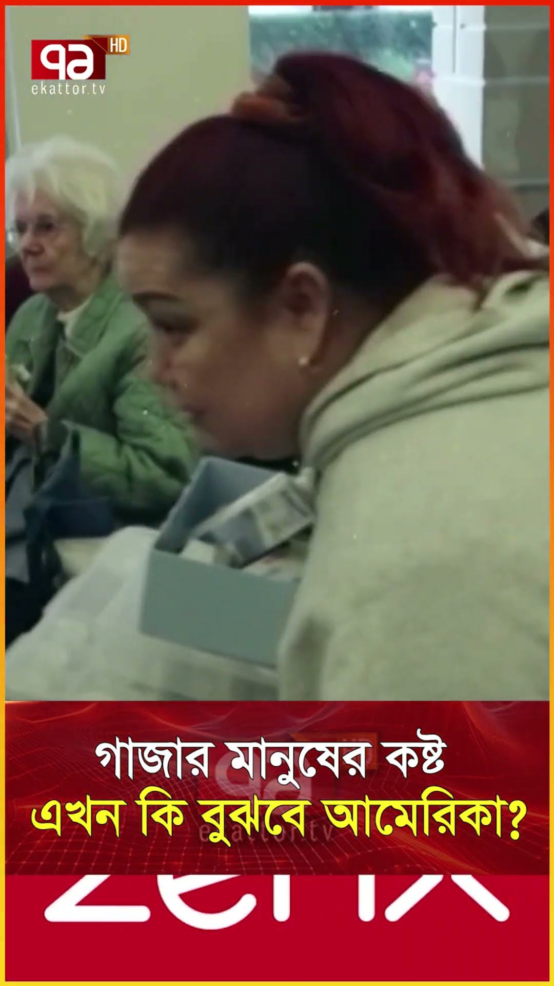 লসএঞ্জেলেসের আ/গু/ন কী ইঙ্গিত দিচ্ছে ?  #news #banglanews #internationalnews #ekattortv
