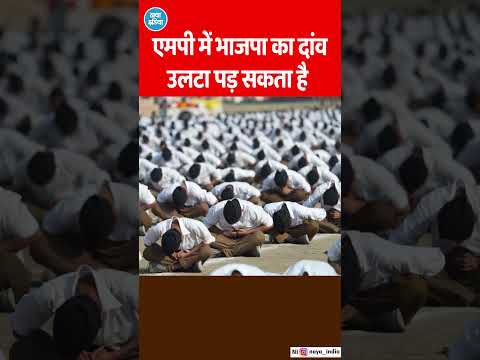 मध्यप्रदेश में मोदी-शाह रणनीति की पलटी