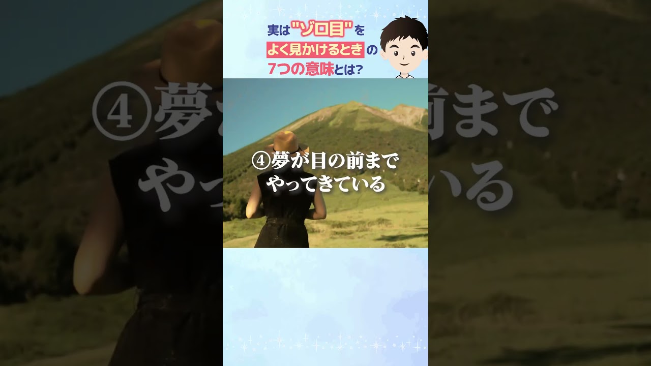 実はゾロ目をよく見かけるときの7つの意味!