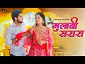 Gulabi sharara   inder arya  latest kumaoni uttarakhandi song  new love story   newsong 