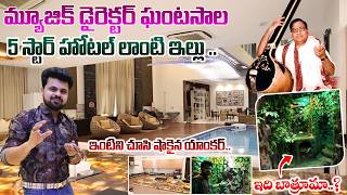 Legendary Music Director Ghantasala Home Tour | Anchor Roshan | SumanTV Life Stories