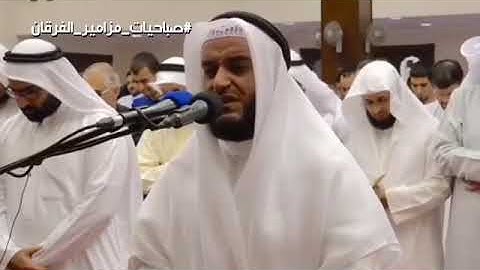 “إنه كان لا يؤمن بالله العظيم” تلاوة مؤثرة باكية للشيخ مشاري العفاسي | #صباحيات_مزامير_الفرقان