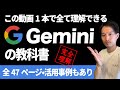 Google生成AI Gemini（ジェミニ）完全解説【この動画一本で全て理解できる！】