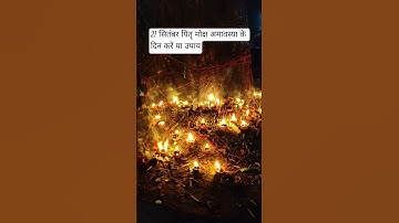 21 सितंबर पितृ मोक्ष अमावस्या के दिन करें या उपाय #pradeepmishrajidhankeupay