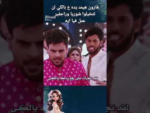 فارون يجرح كافيا وراجفير وشوريا يخرجون من قصر لوترا