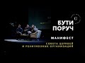 "Скинія. Бути поруч" 39-й эфир