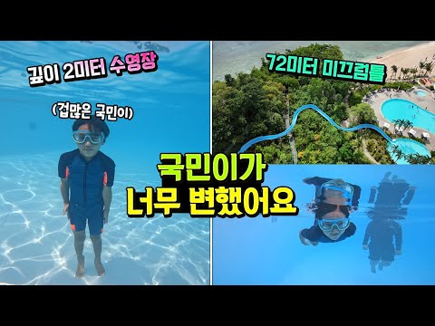 수영장 물놀이 가족 일상 - <strong>호텔</strong> 닛코 <strong>괌</strong> | 말이야와친구들