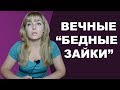 Вечно жалующиеся люди: Как бороться с нытиками? Психолог Лариса Бандура