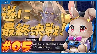 とうとう…最終決戦か…？？【 #ドラゴンクエストモンスターズ3 #05】