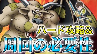 【DQタクト】☆ハード2ターン討伐☆ブオーン周回の必要性は⁉︎ランキング⁉︎報酬⁉︎優先度⁉︎ブオーンバトルの意味とは！？