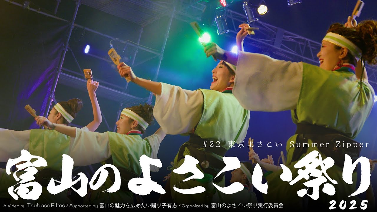 Tokyo Yosakoi Summer Zipper | 25th Toyama Yosakoi Festival
