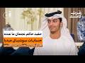 عندما تسبق عقليتك عمرك الشيخ حميد بن راشد بن حميد النعيمي mp3