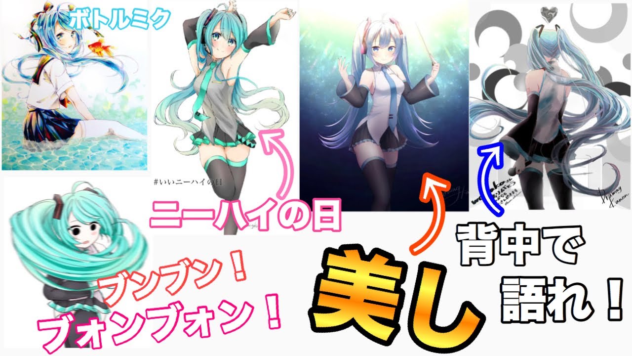 初音ミクちゃんのステキなイラストを描いている人がいたおwwww Youtube