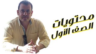 محتويات الصف الأول الثانوي في اللغة العربية أ/على أبوبكر البسيط