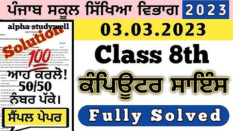 pseb 8th class computer science final board paper 3 march 2023, class 8 computer paper solution 2023