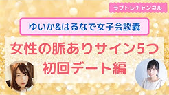 ラブトレ 渡辺ゆいか Pairs公認プロコーチ Youtube