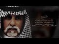 الشاعر مصلح بن عياد عز الله اني بري منك يا خلي 