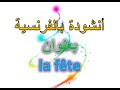 أنشودة بعنوان  