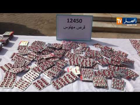 أم البواقي توقيف شخص وحجز 12450 قرص مهلوس في عين البيضاء