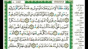 مشاري العفاسي - سورة ق - تبكي Surah Qaf - You will Cry - Mashary Alafasy
