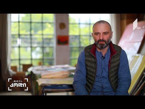 #დღისკოდი რა არის კულტურა?! - მხატვრის - გოგა ჯაფარიძის მოსაზრება, ელენე ჩიტალაძის სიუჟეტში
