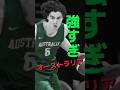 【無理ゲーすぎるw】｢オーストラリア｣にどうやって勝つん…❓ #nba #クーズ男 #nba2k #nbahighlights #バスケw杯 #バスケ日本代表
