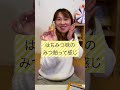 【はちみつゼリー】アラフォーママも食べてみたら別の幸せやって来た　#Shorts
