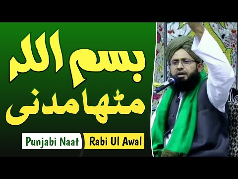 Bismillah Mitha Madni New Punjabi Naat Of Rabiulawal Shareef