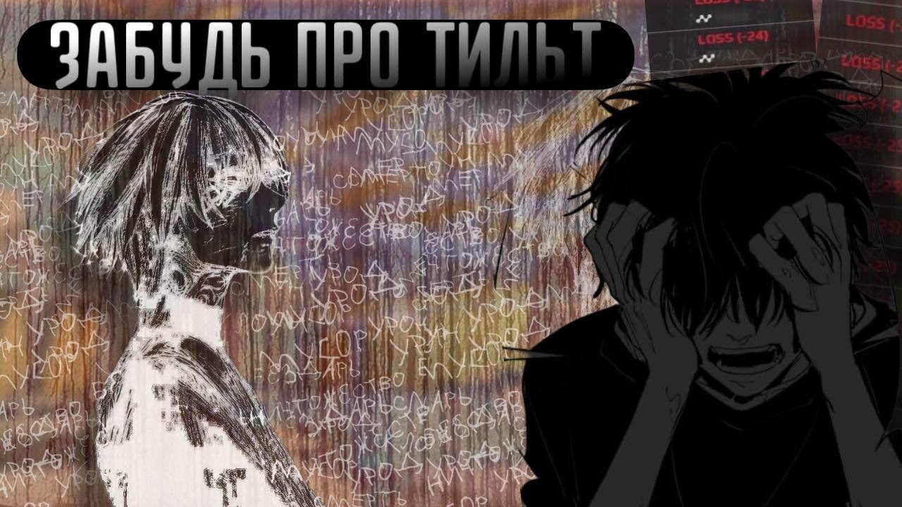 КАК ВЫБРАТЬСЯ ИЗ ТИЛЬТА в КС2?