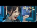 [Full Movie] 吸血鬼鬼盲盒 The Vampires | 奇幻电影 Fantasy film HD