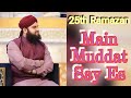 | 25th Ramazan || Main Muddat Say Es || By || Ahmed Raza Qadri |